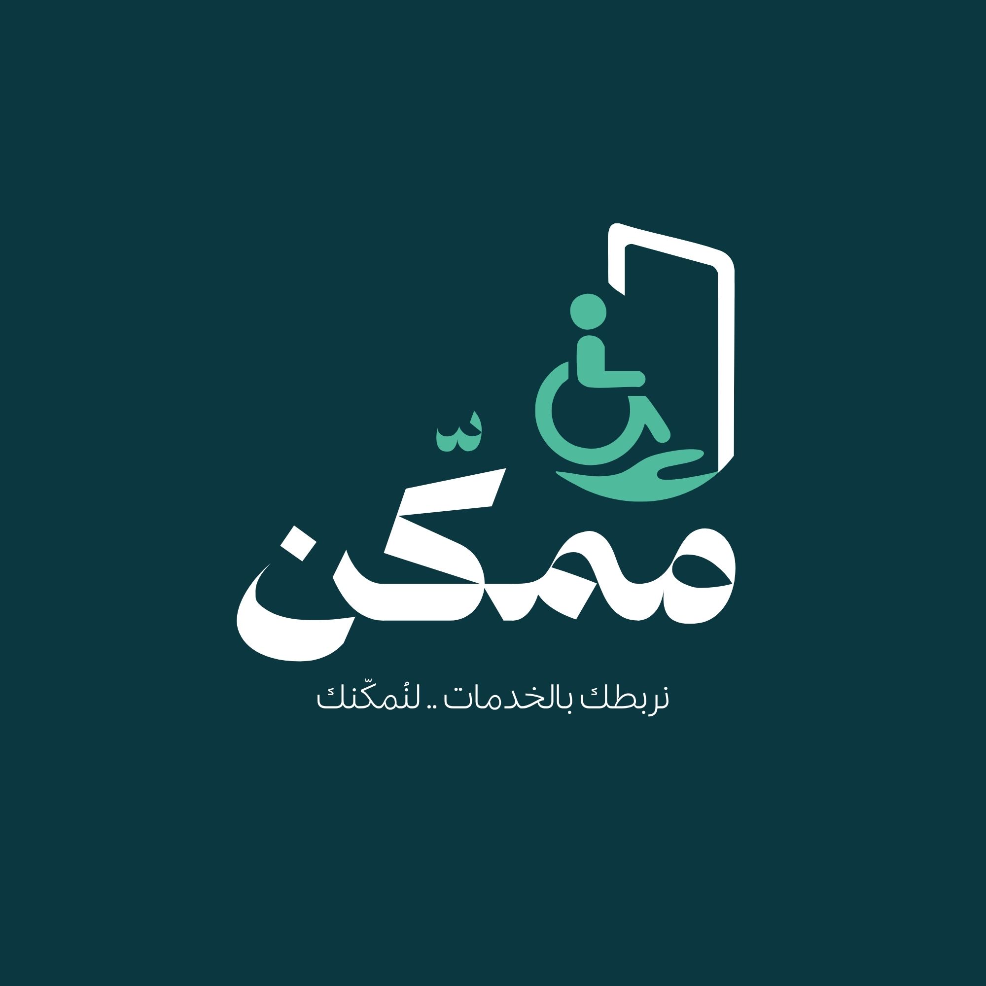 شعار منصة مُمكّن